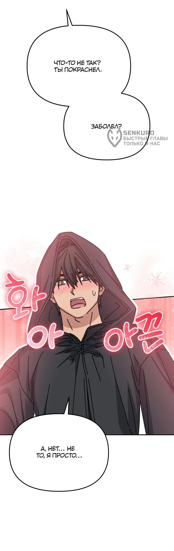 Манга Как выжить, будучи ребёнком дьявола - Глава 73 Страница 9