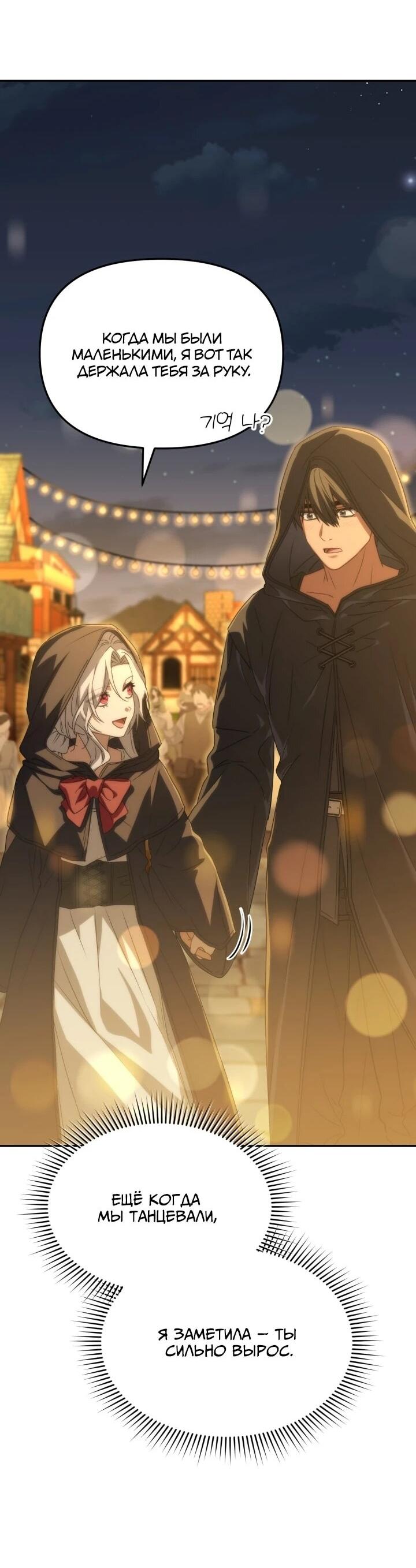 Манга Как выжить, будучи ребёнком дьявола - Глава 73 Страница 7