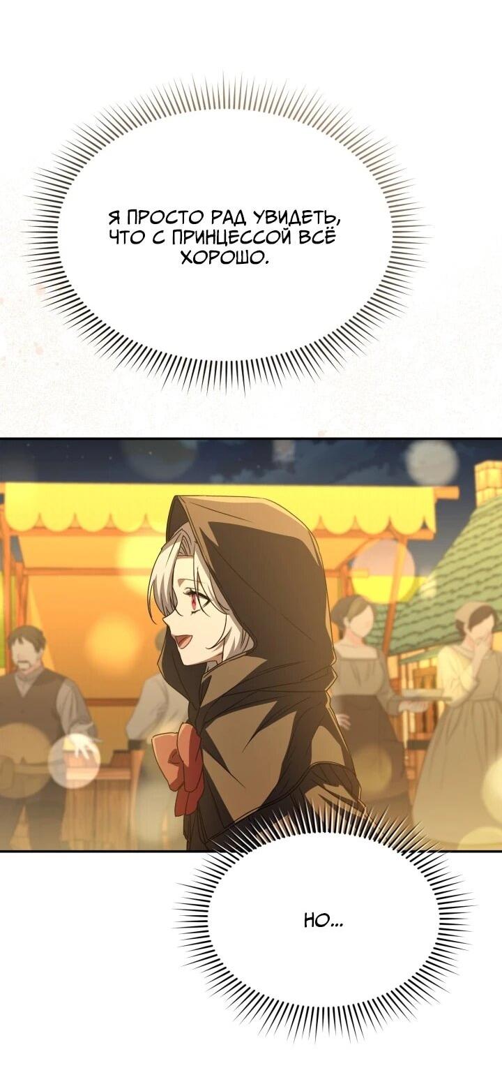 Манга Как выжить, будучи ребёнком дьявола - Глава 73 Страница 13