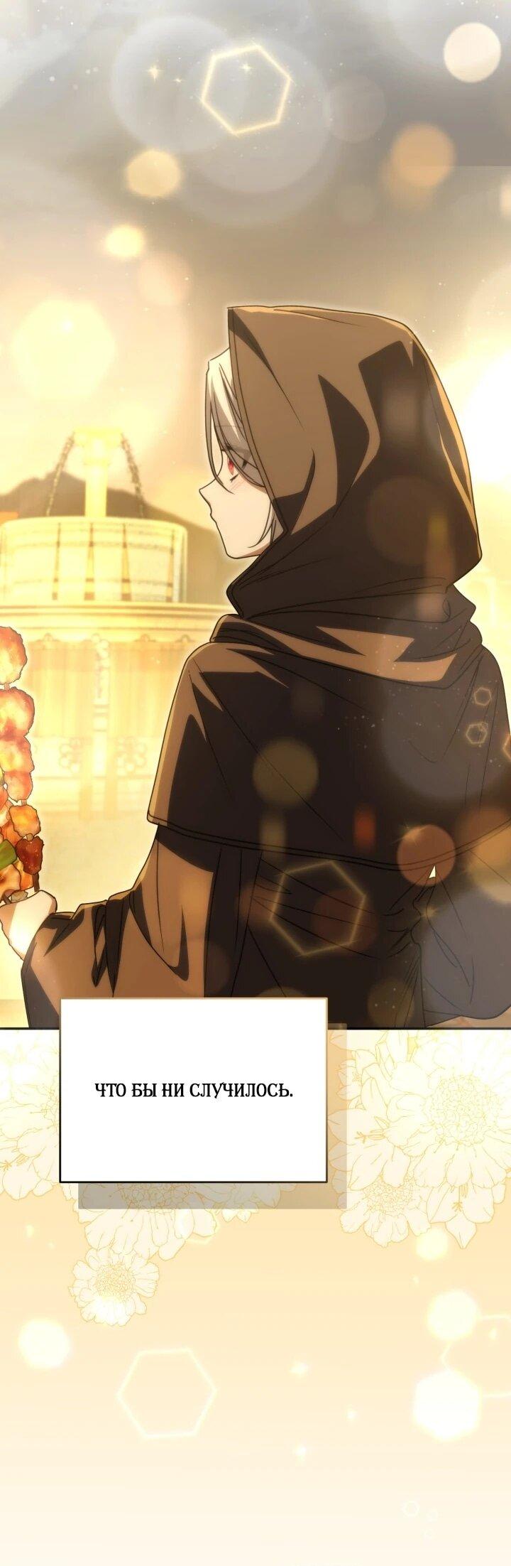 Манга Как выжить, будучи ребёнком дьявола - Глава 73 Страница 23