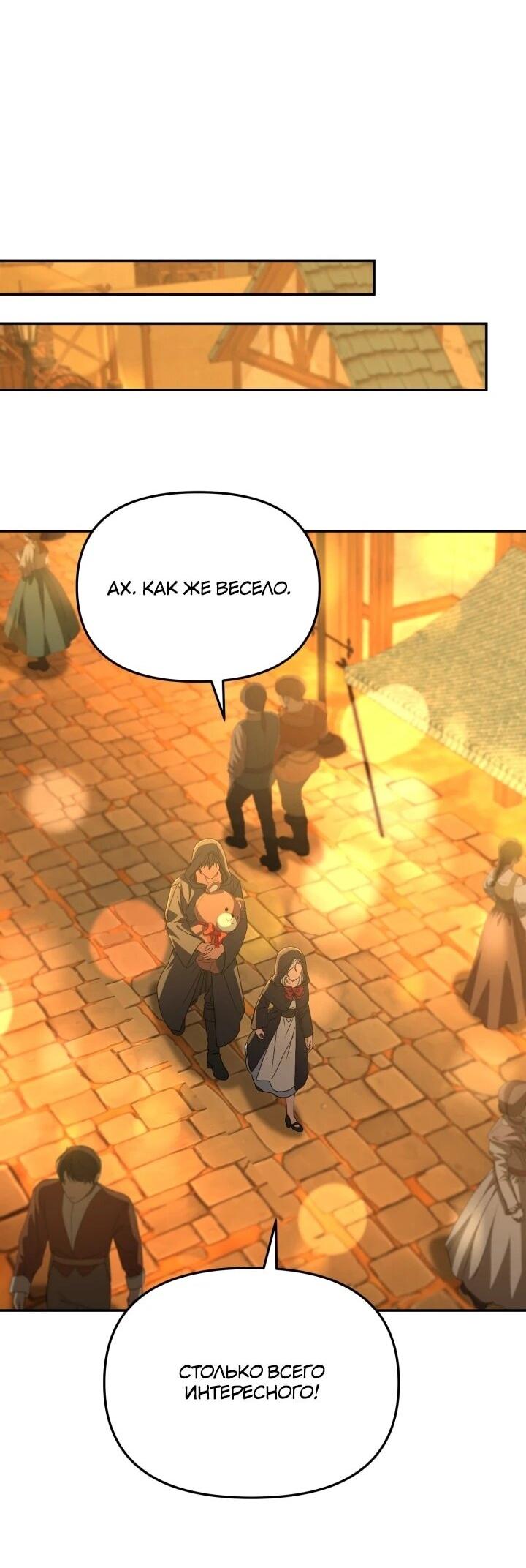 Манга Как выжить, будучи ребёнком дьявола - Глава 73 Страница 27