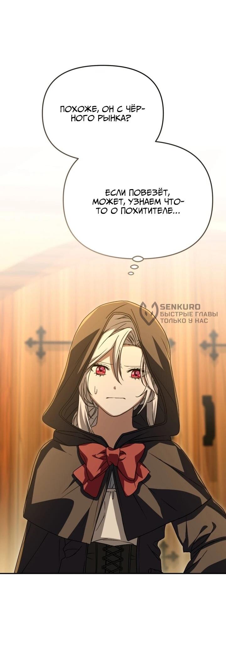 Манга Как выжить, будучи ребёнком дьявола - Глава 73 Страница 37