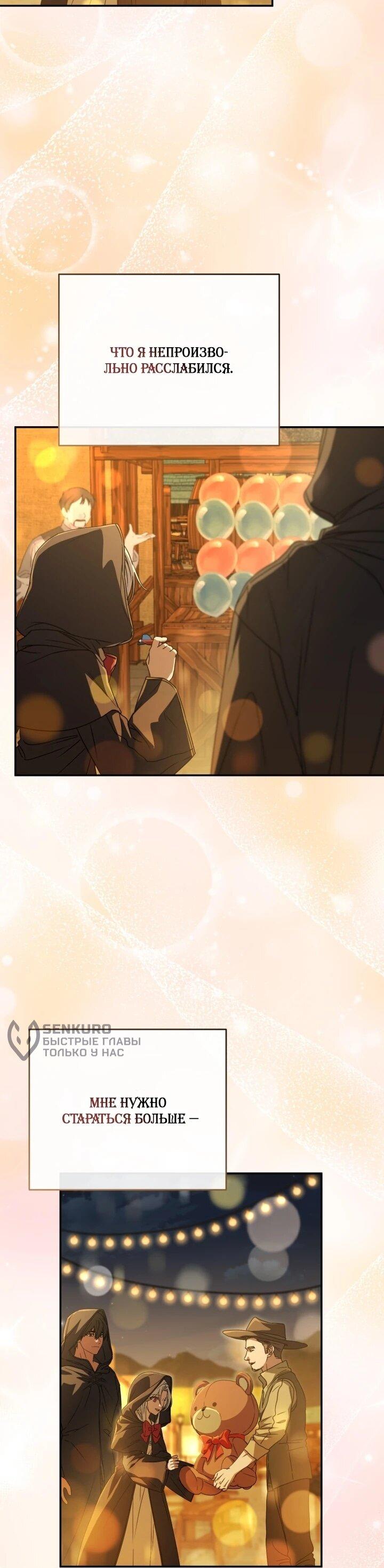 Манга Как выжить, будучи ребёнком дьявола - Глава 73 Страница 18