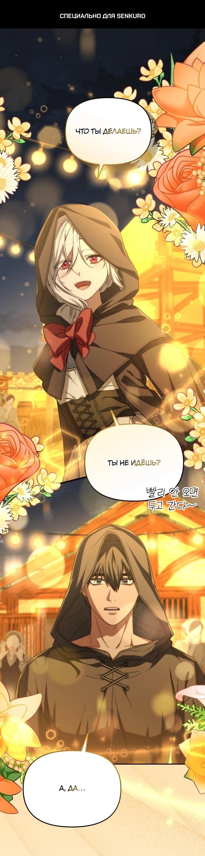 Манга Как выжить, будучи ребёнком дьявола - Глава 73 Страница 1