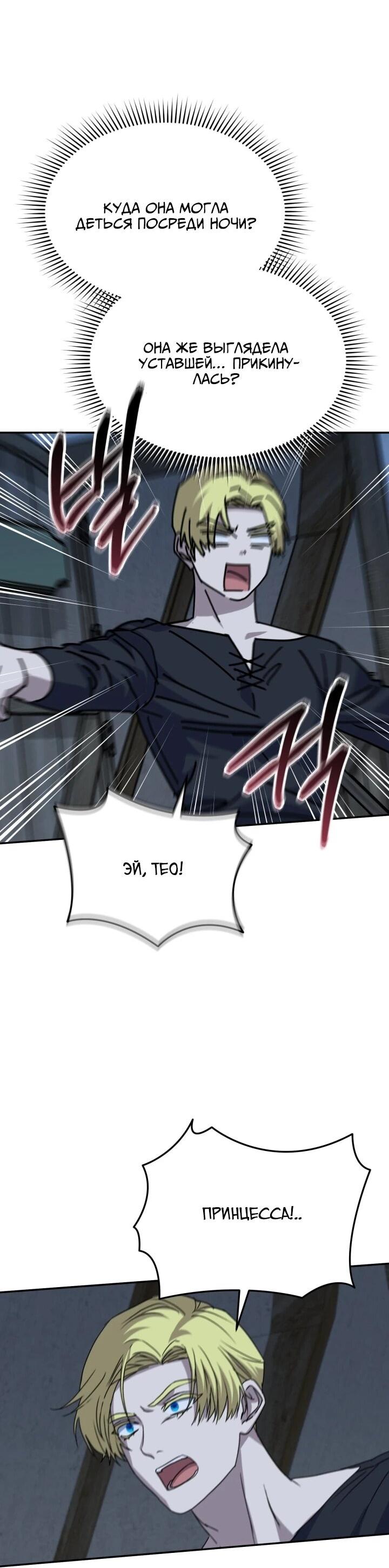 Манга Как выжить, будучи ребёнком дьявола - Глава 73 Страница 56