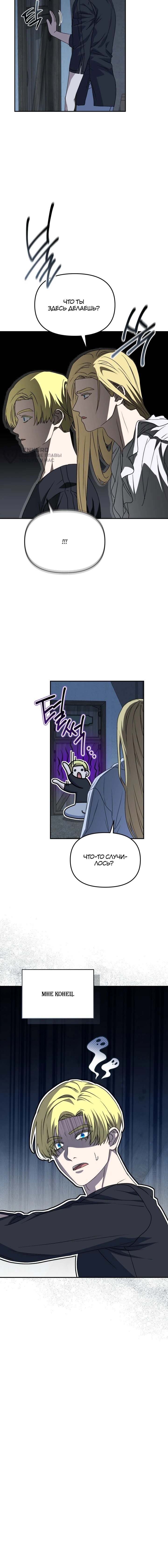 Манга Как выжить, будучи ребёнком дьявола - Глава 73 Страница 62