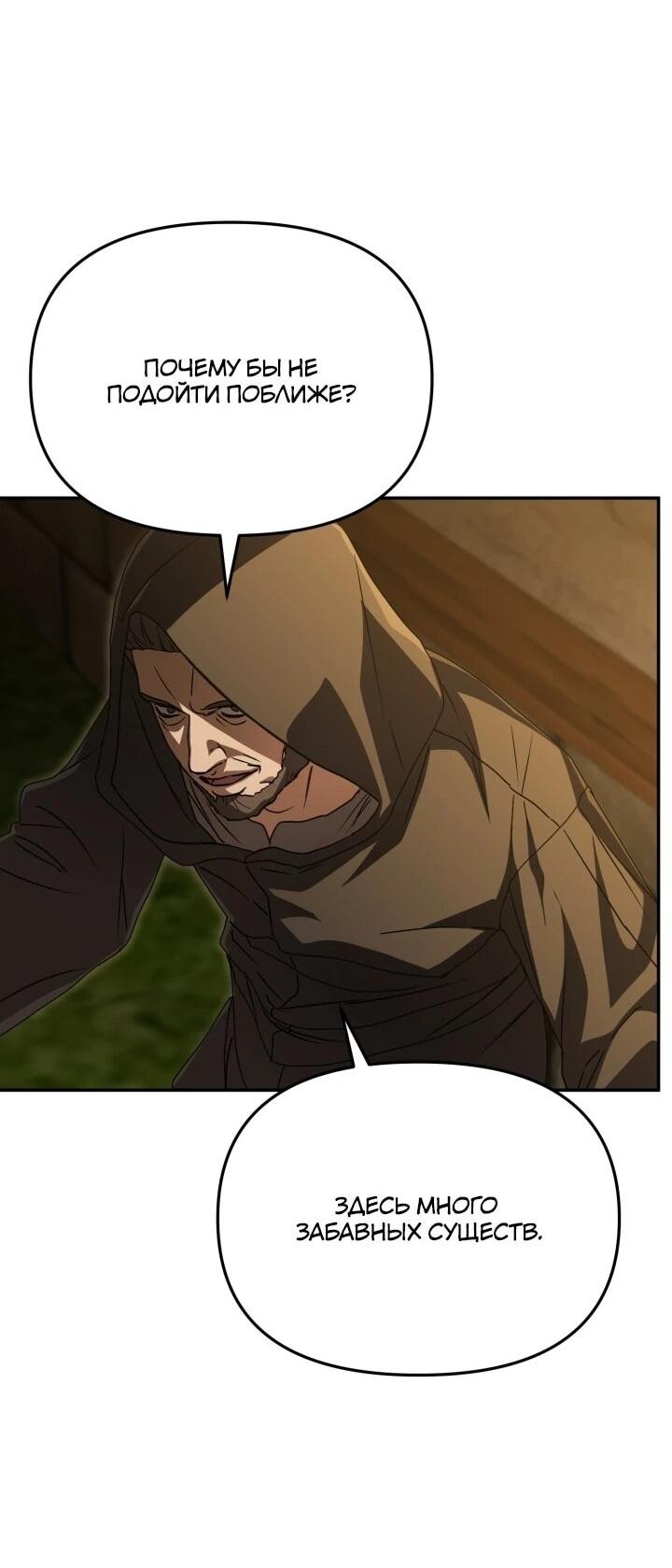 Манга Как выжить, будучи ребёнком дьявола - Глава 73 Страница 36