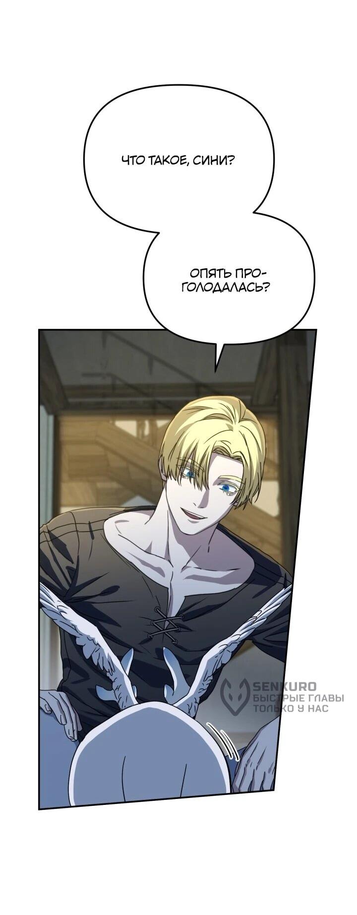 Манга Как выжить, будучи ребёнком дьявола - Глава 73 Страница 50