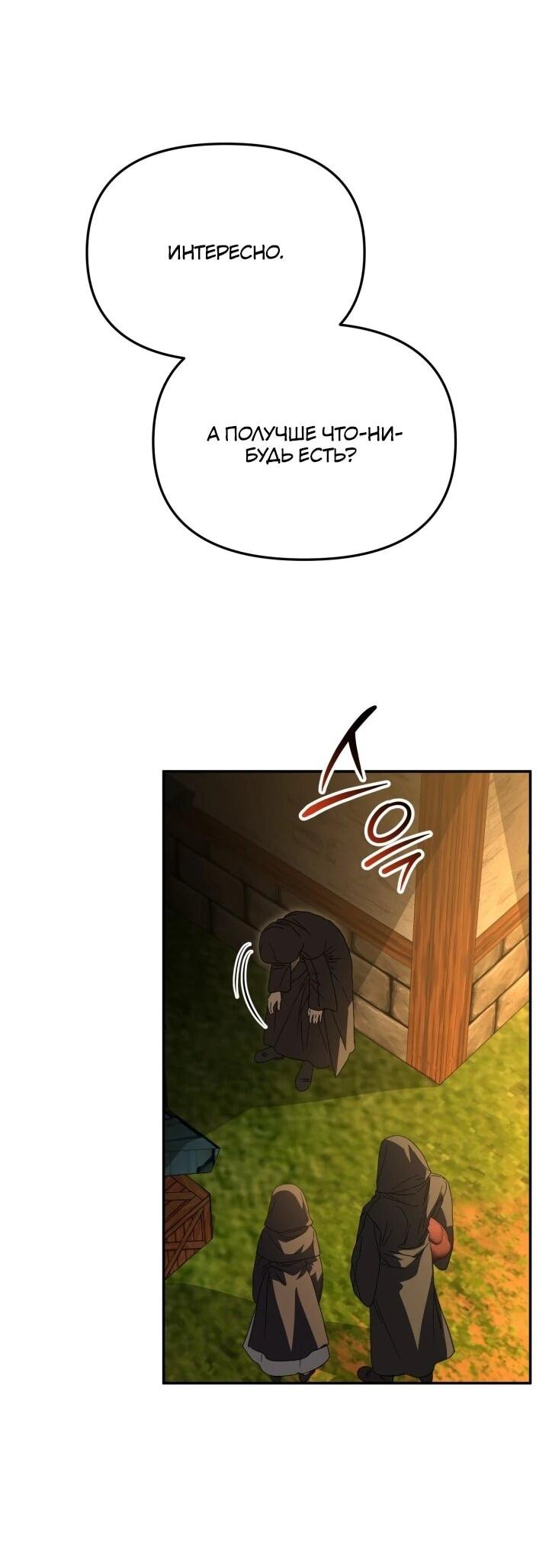 Манга Как выжить, будучи ребёнком дьявола - Глава 73 Страница 43