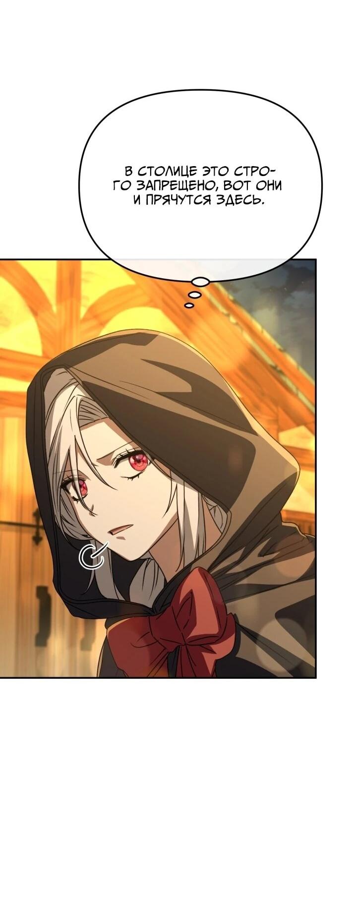 Манга Как выжить, будучи ребёнком дьявола - Глава 73 Страница 34