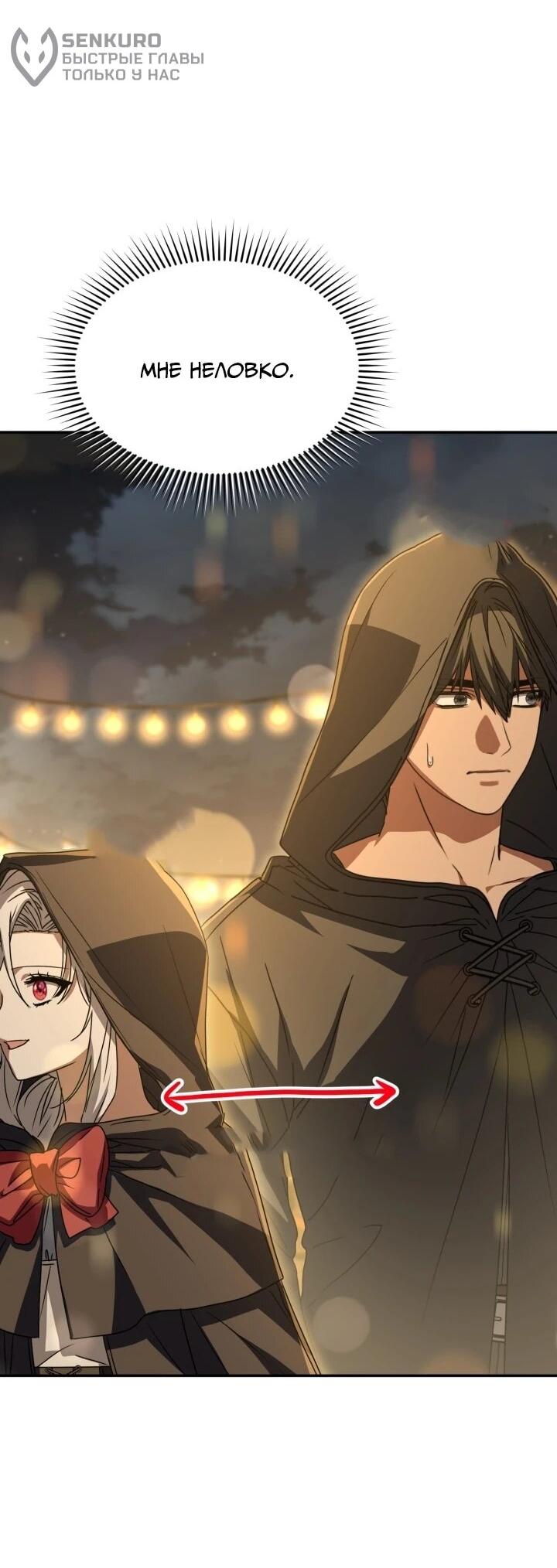 Манга Как выжить, будучи ребёнком дьявола - Глава 73 Страница 14