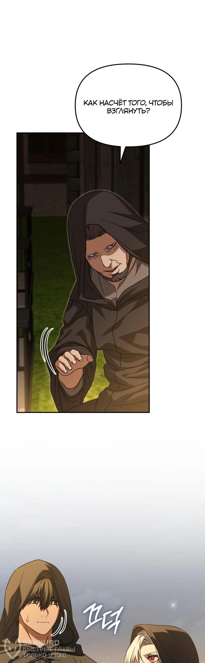 Манга Как выжить, будучи ребёнком дьявола - Глава 73 Страница 45