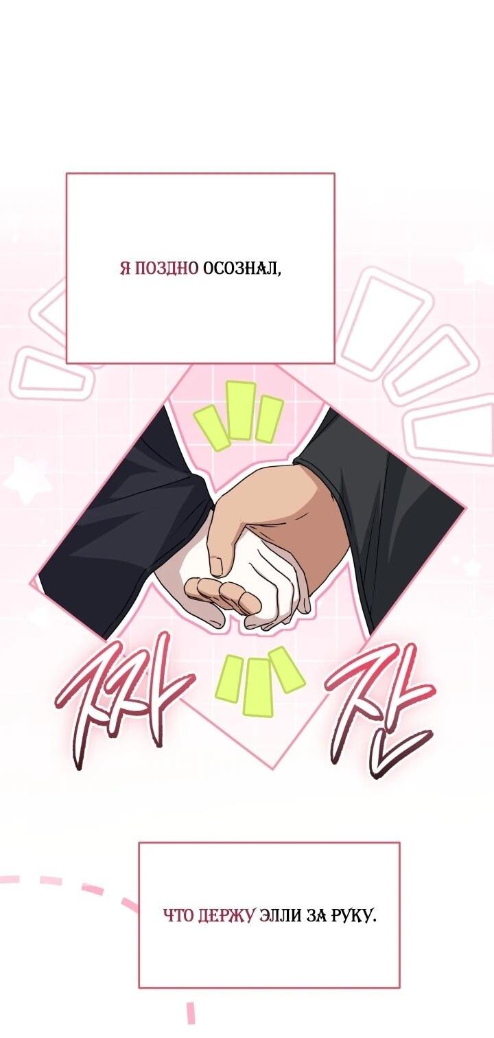 Манга Как выжить, будучи ребёнком дьявола - Глава 73 Страница 15