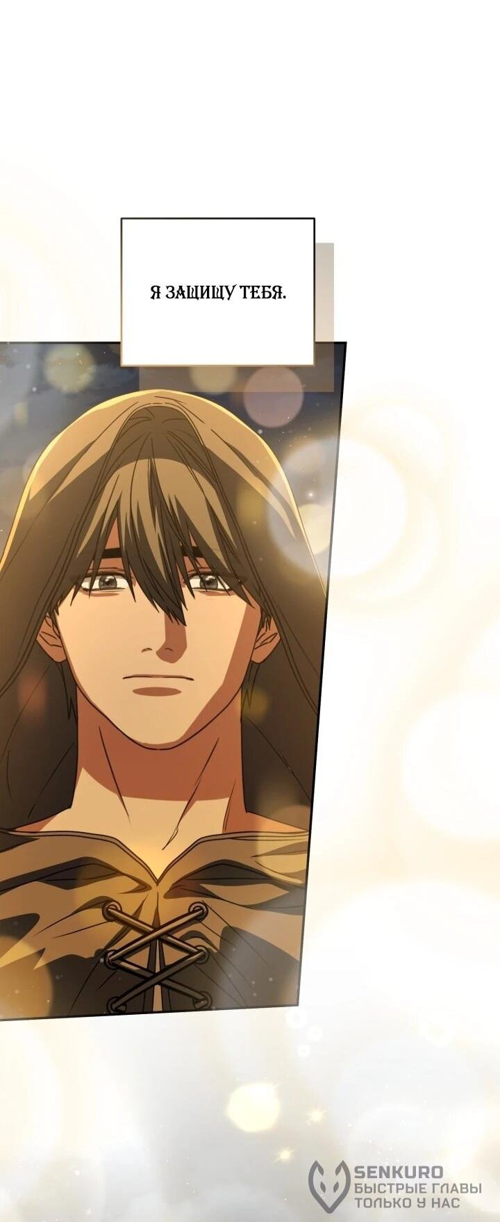 Манга Как выжить, будучи ребёнком дьявола - Глава 73 Страница 22