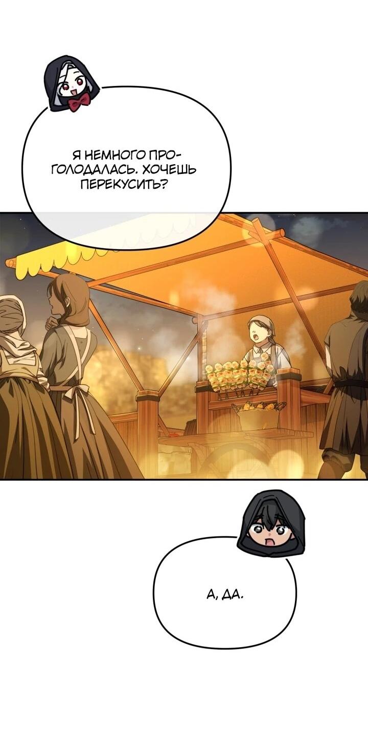 Манга Как выжить, будучи ребёнком дьявола - Глава 73 Страница 20