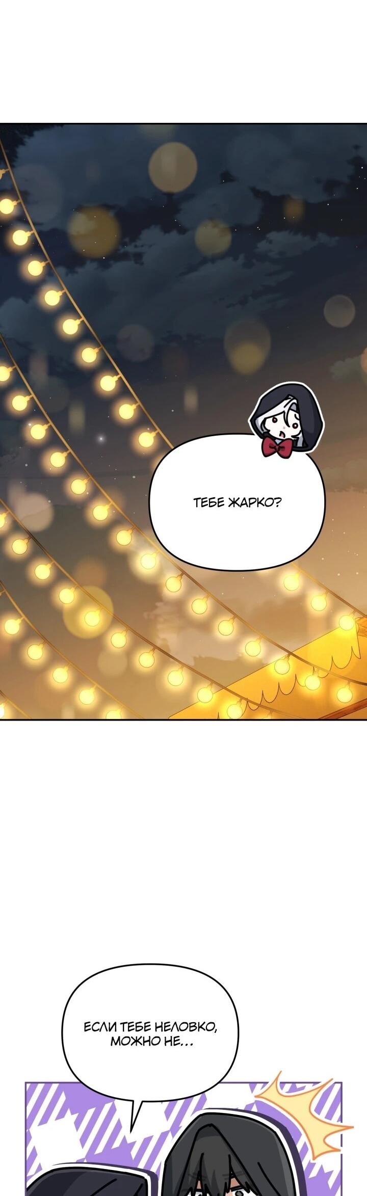 Манга Как выжить, будучи ребёнком дьявола - Глава 73 Страница 10