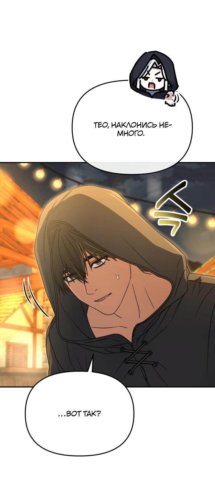 Манга Как выжить, будучи ребёнком дьявола - Глава 72 Страница 59