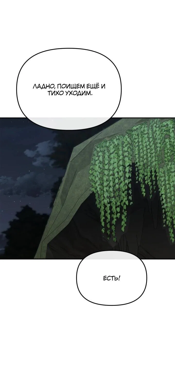 Манга Как выжить, будучи ребёнком дьявола - Глава 72 Страница 27