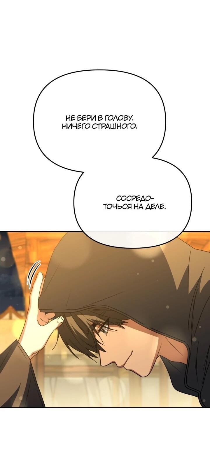 Манга Как выжить, будучи ребёнком дьявола - Глава 72 Страница 61