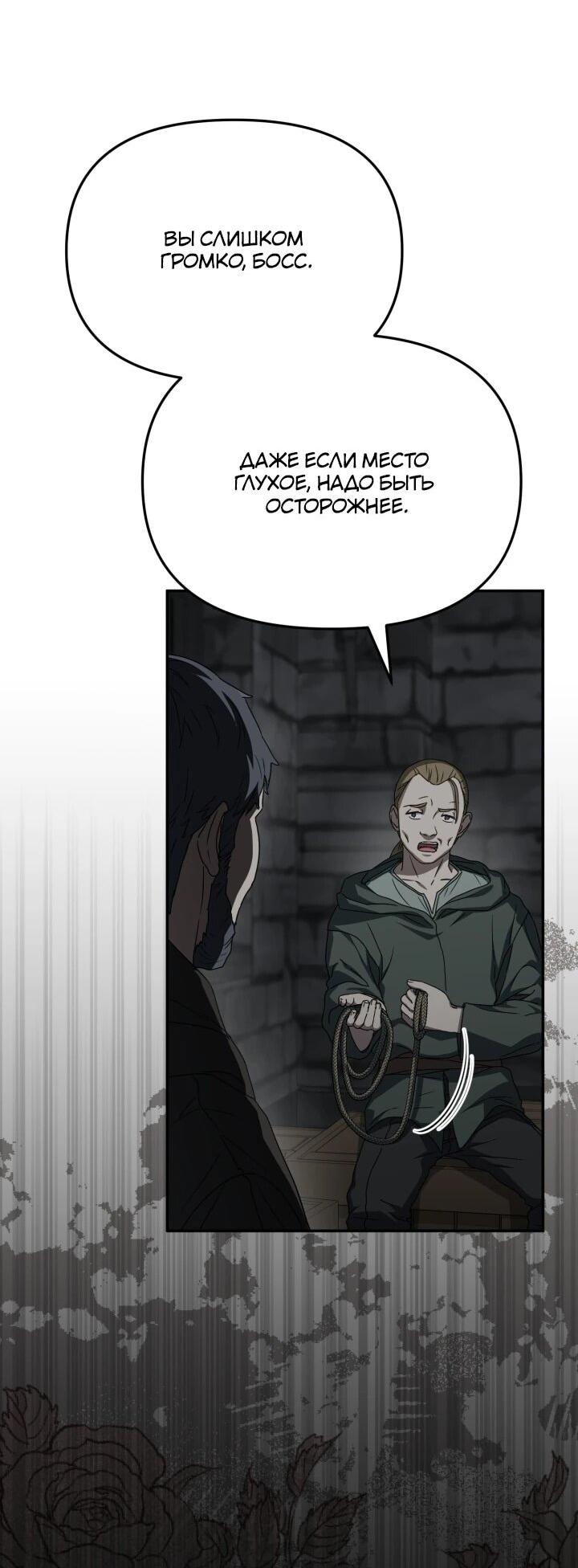Манга Как выжить, будучи ребёнком дьявола - Глава 72 Страница 23