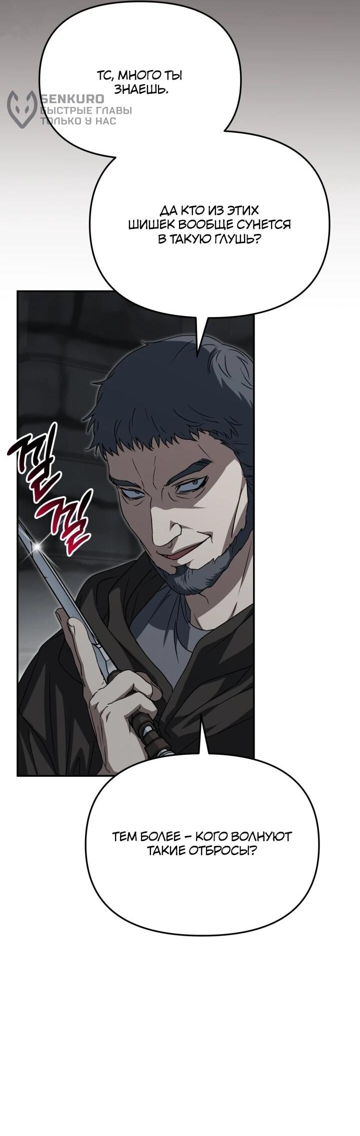 Манга Как выжить, будучи ребёнком дьявола - Глава 72 Страница 25