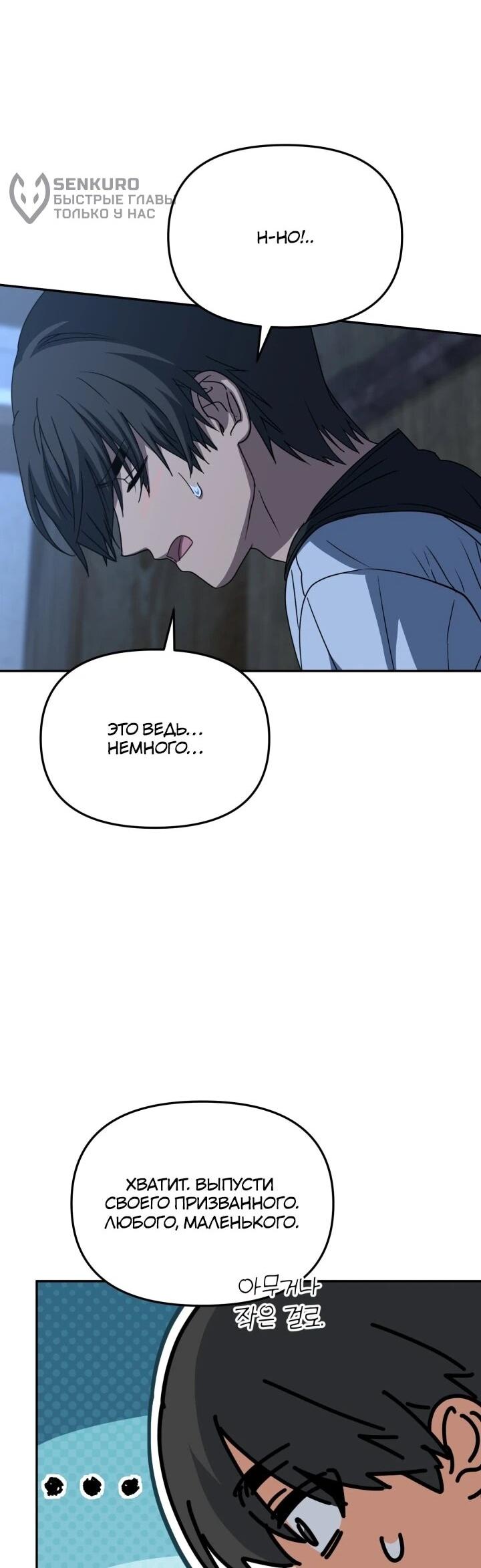 Манга Как выжить, будучи ребёнком дьявола - Глава 72 Страница 5