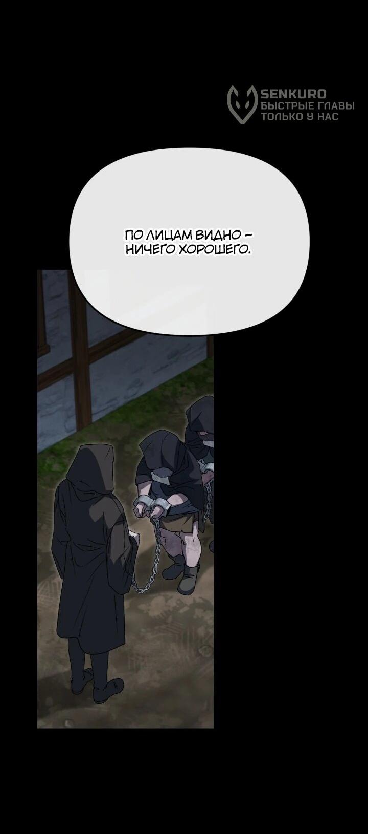 Манга Как выжить, будучи ребёнком дьявола - Глава 72 Страница 53