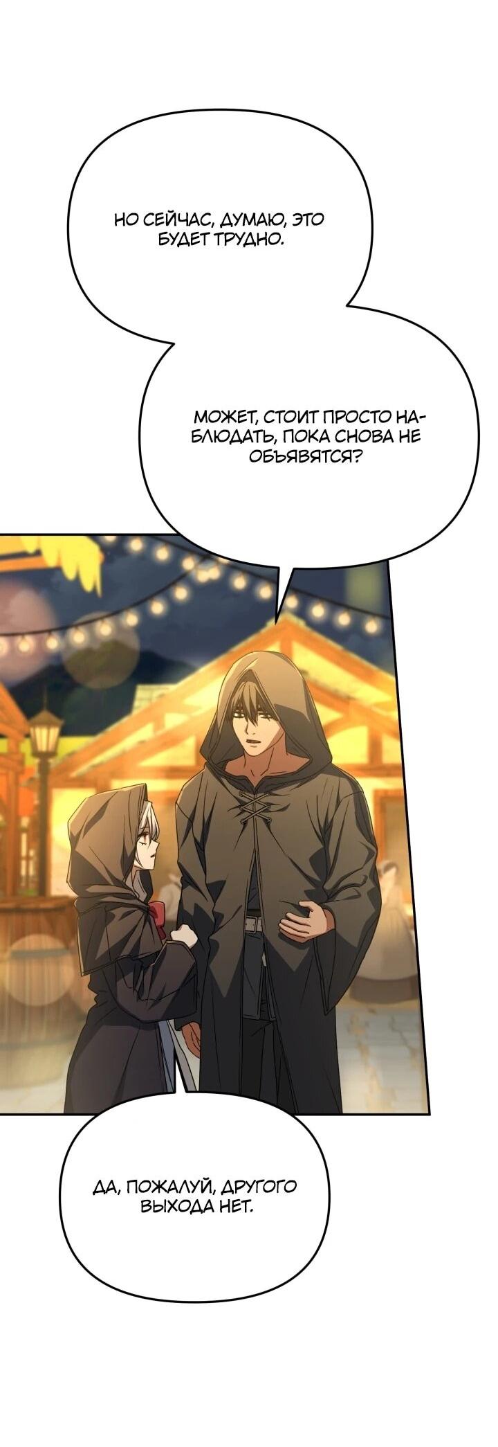 Манга Как выжить, будучи ребёнком дьявола - Глава 72 Страница 43