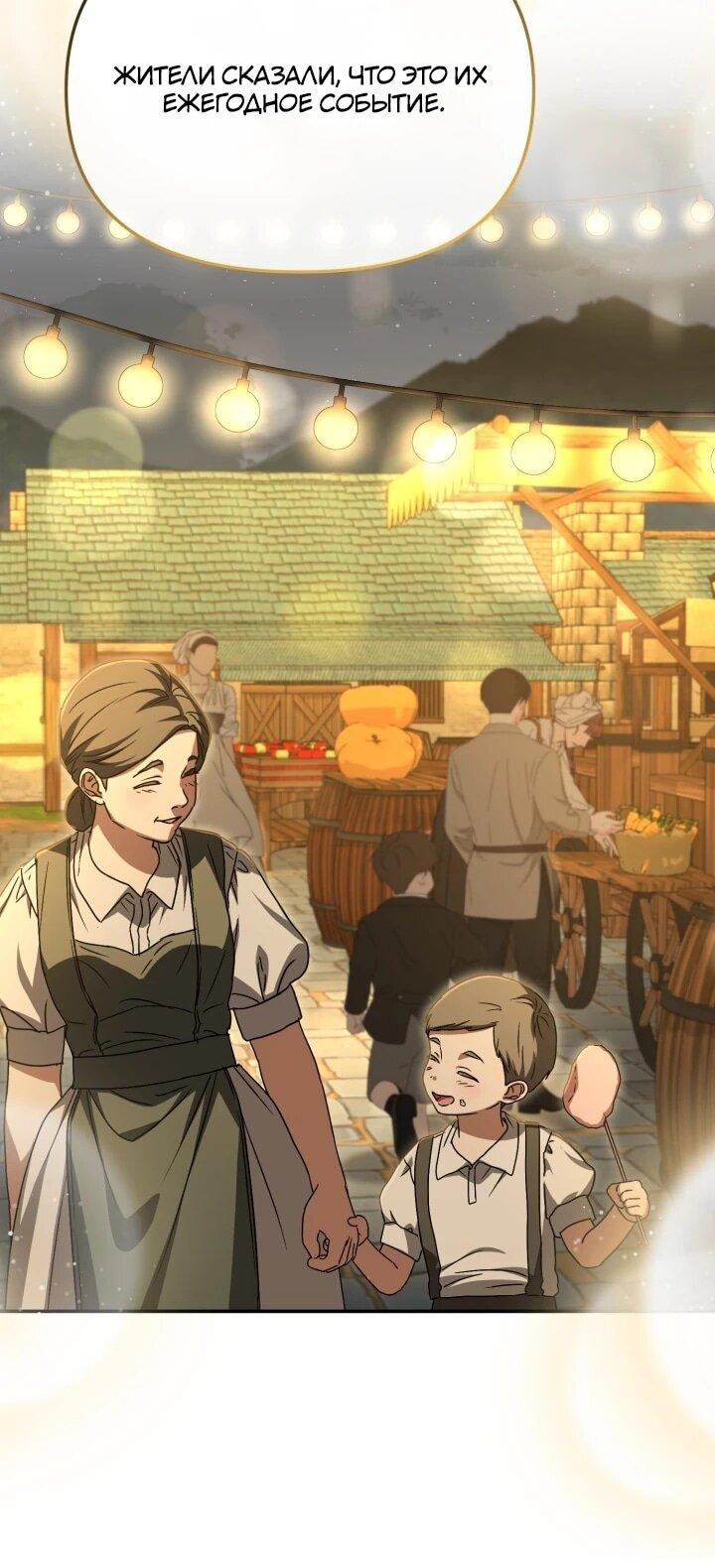 Манга Как выжить, будучи ребёнком дьявола - Глава 72 Страница 31