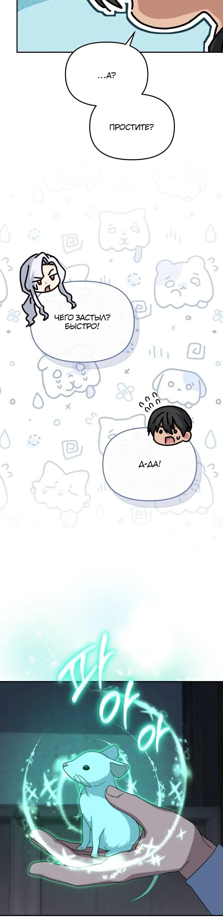 Манга Как выжить, будучи ребёнком дьявола - Глава 72 Страница 6