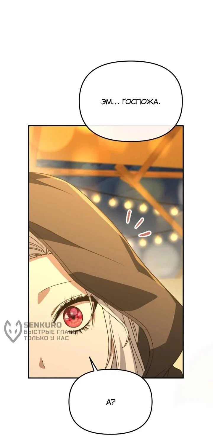 Манга Как выжить, будучи ребёнком дьявола - Глава 72 Страница 44