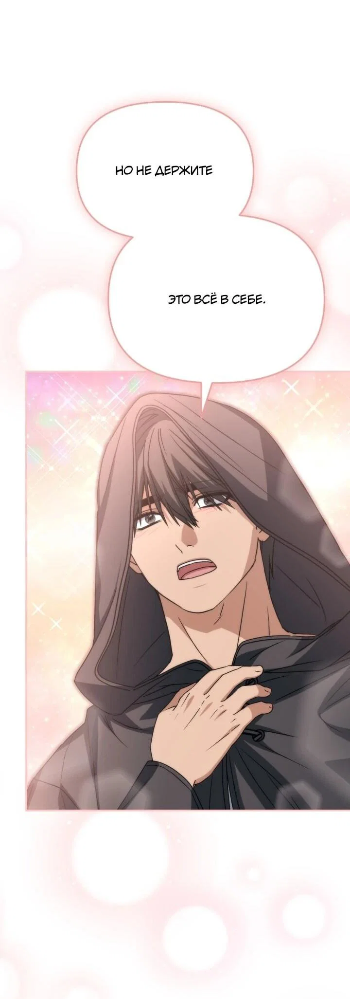 Манга Как выжить, будучи ребёнком дьявола - Глава 72 Страница 47