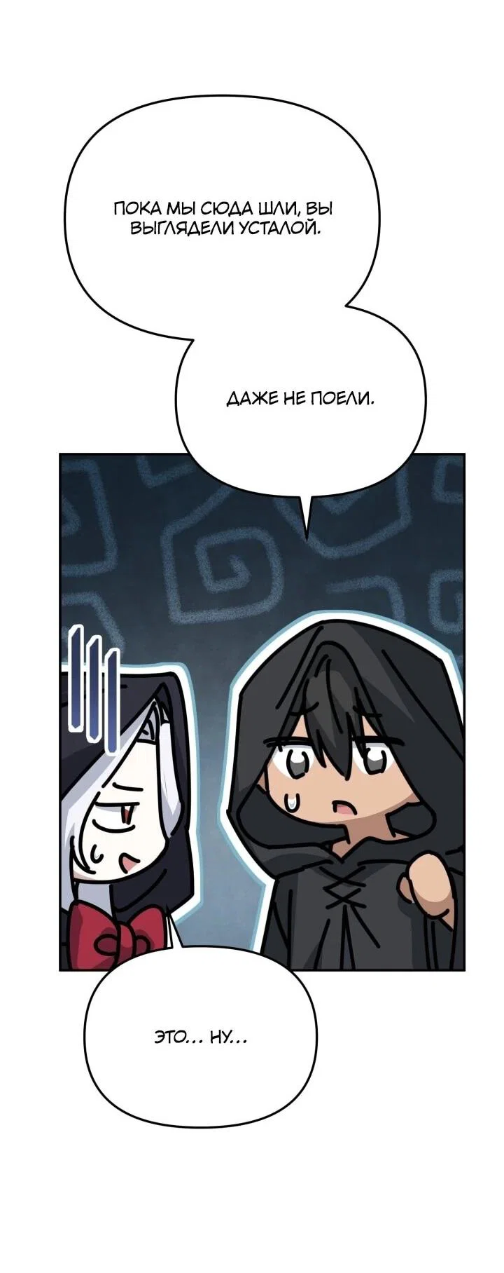 Манга Как выжить, будучи ребёнком дьявола - Глава 72 Страница 49