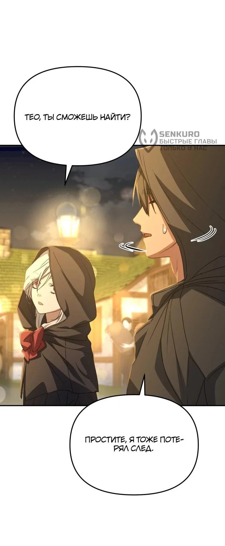 Манга Как выжить, будучи ребёнком дьявола - Глава 72 Страница 29