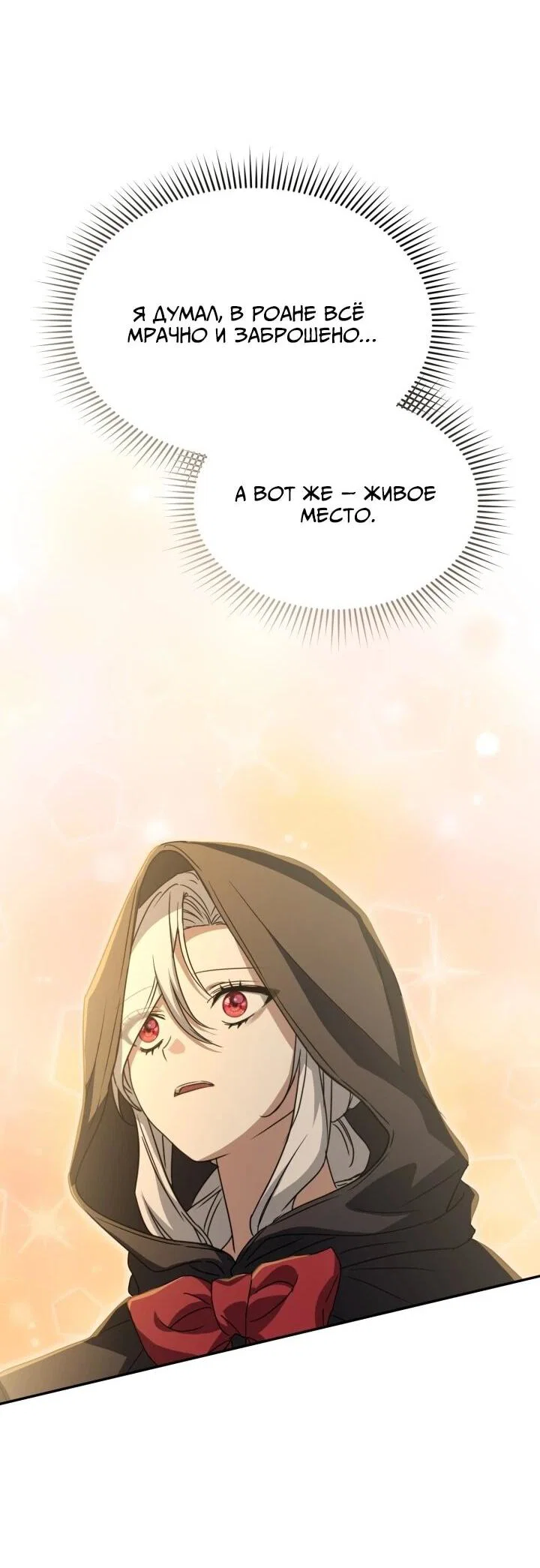 Манга Как выжить, будучи ребёнком дьявола - Глава 72 Страница 32