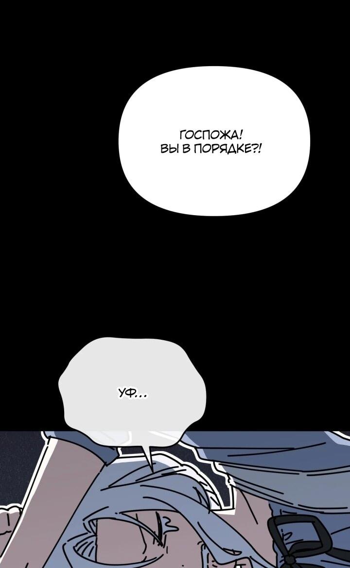 Манга Как выжить, будучи ребёнком дьявола - Глава 72 Страница 56