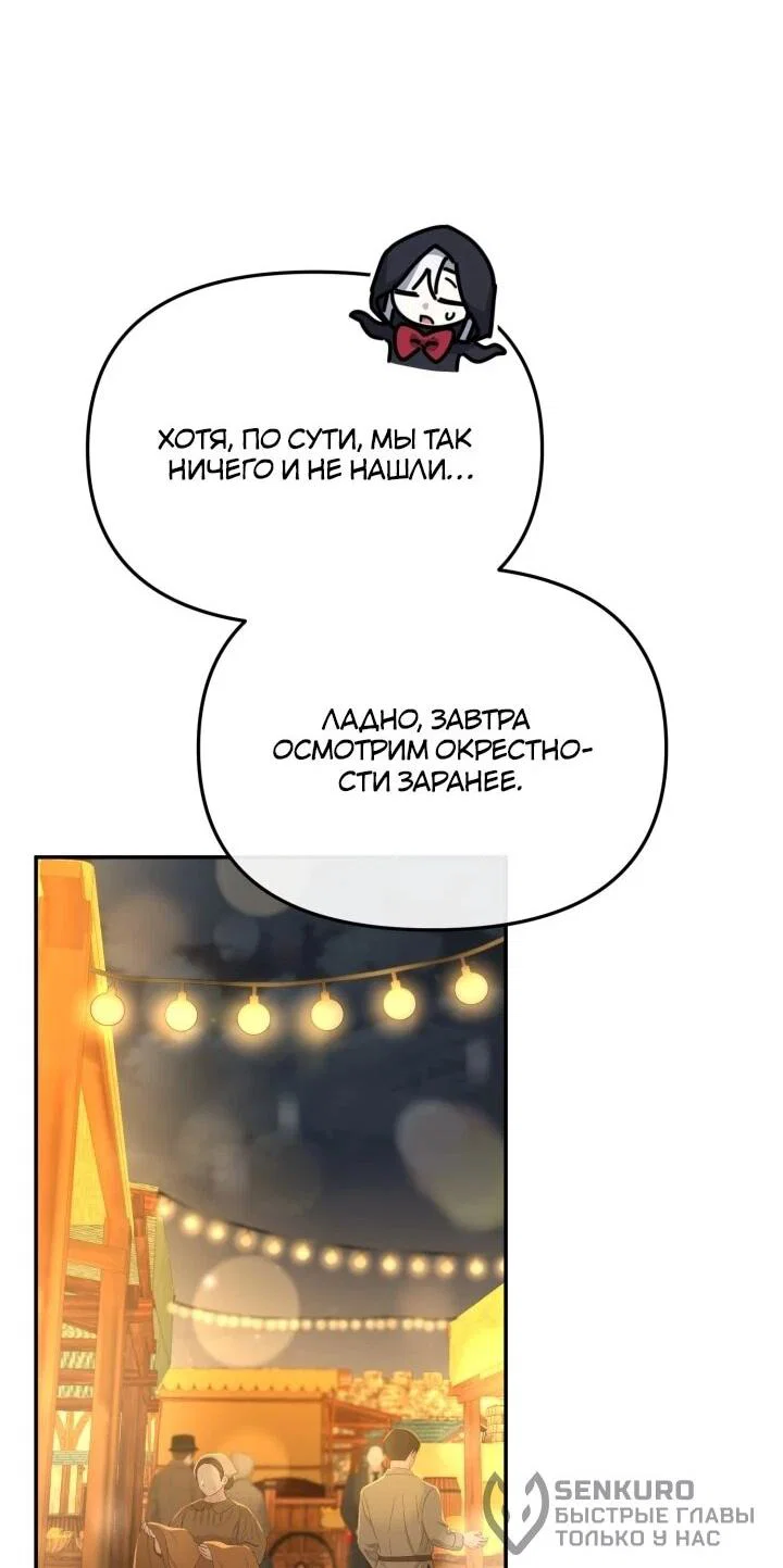 Манга Как выжить, будучи ребёнком дьявола - Глава 72 Страница 62