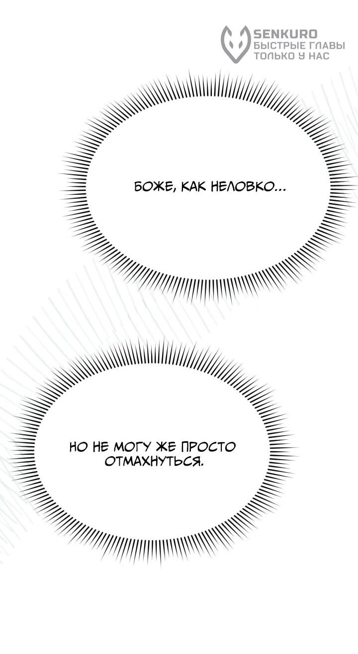 Манга Как выжить, будучи ребёнком дьявола - Глава 72 Страница 58
