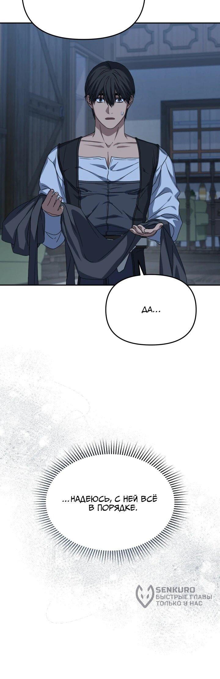 Манга Как выжить, будучи ребёнком дьявола - Глава 72 Страница 16