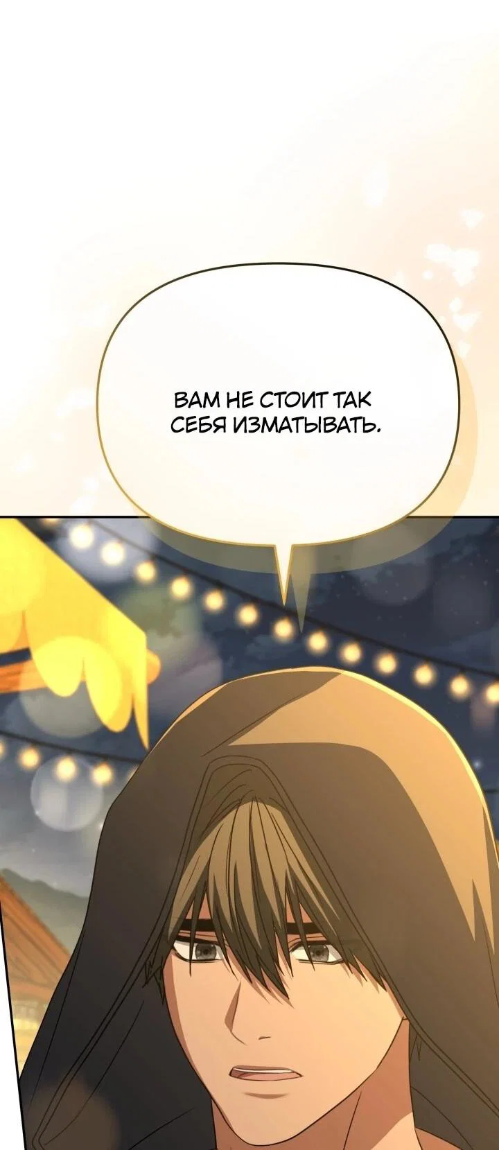 Манга Как выжить, будучи ребёнком дьявола - Глава 72 Страница 45