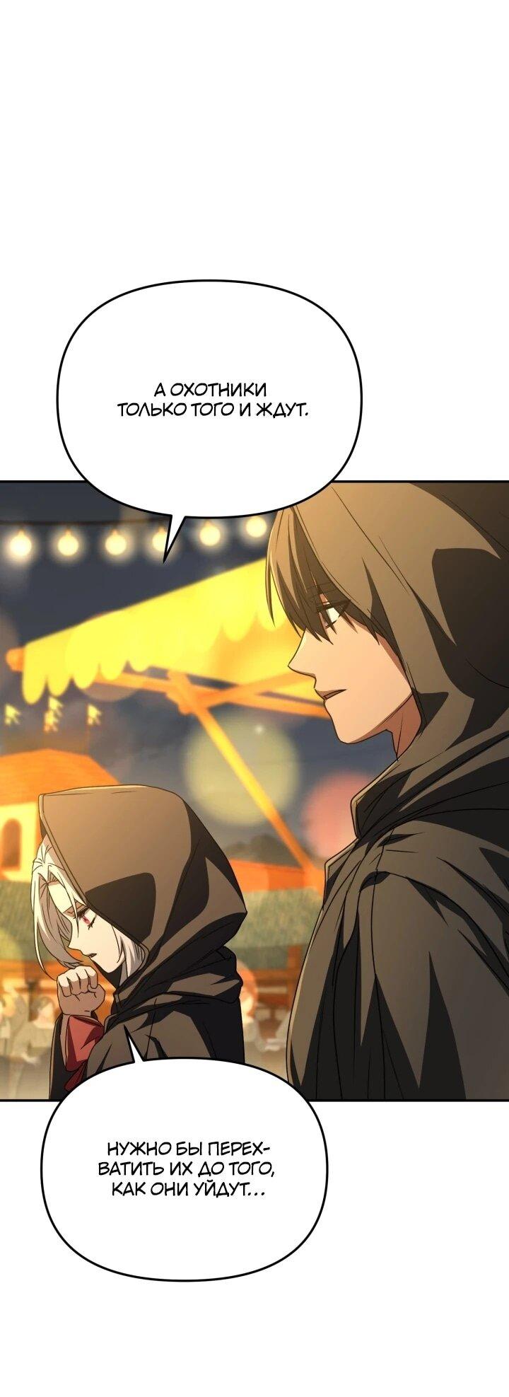 Манга Как выжить, будучи ребёнком дьявола - Глава 72 Страница 42