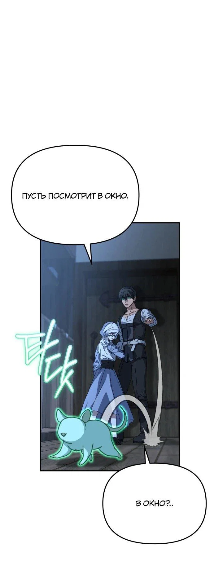 Манга Как выжить, будучи ребёнком дьявола - Глава 72 Страница 7