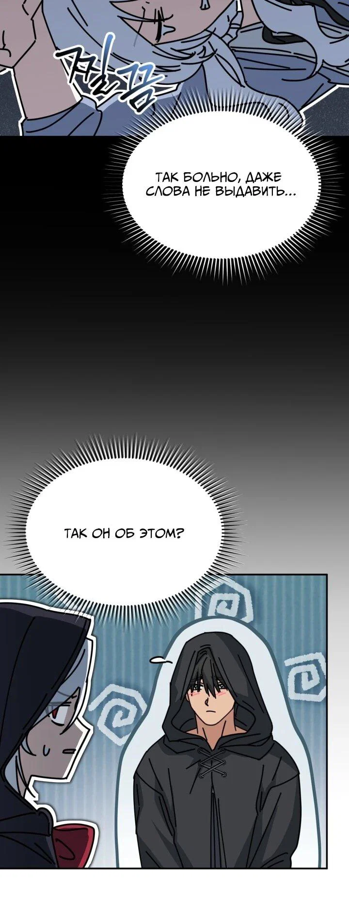 Манга Как выжить, будучи ребёнком дьявола - Глава 72 Страница 57