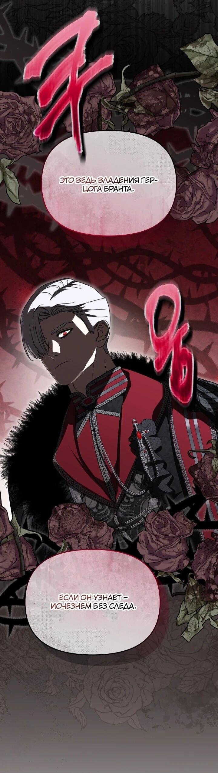 Манга Как выжить, будучи ребёнком дьявола - Глава 72 Страница 24