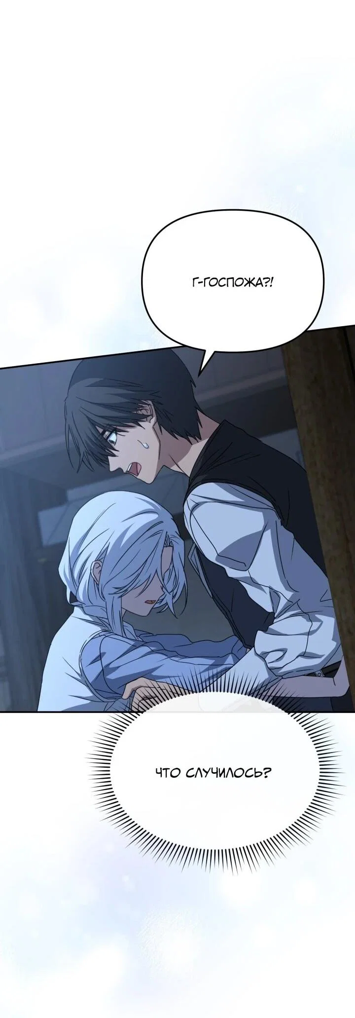 Манга Как выжить, будучи ребёнком дьявола - Глава 72 Страница 2