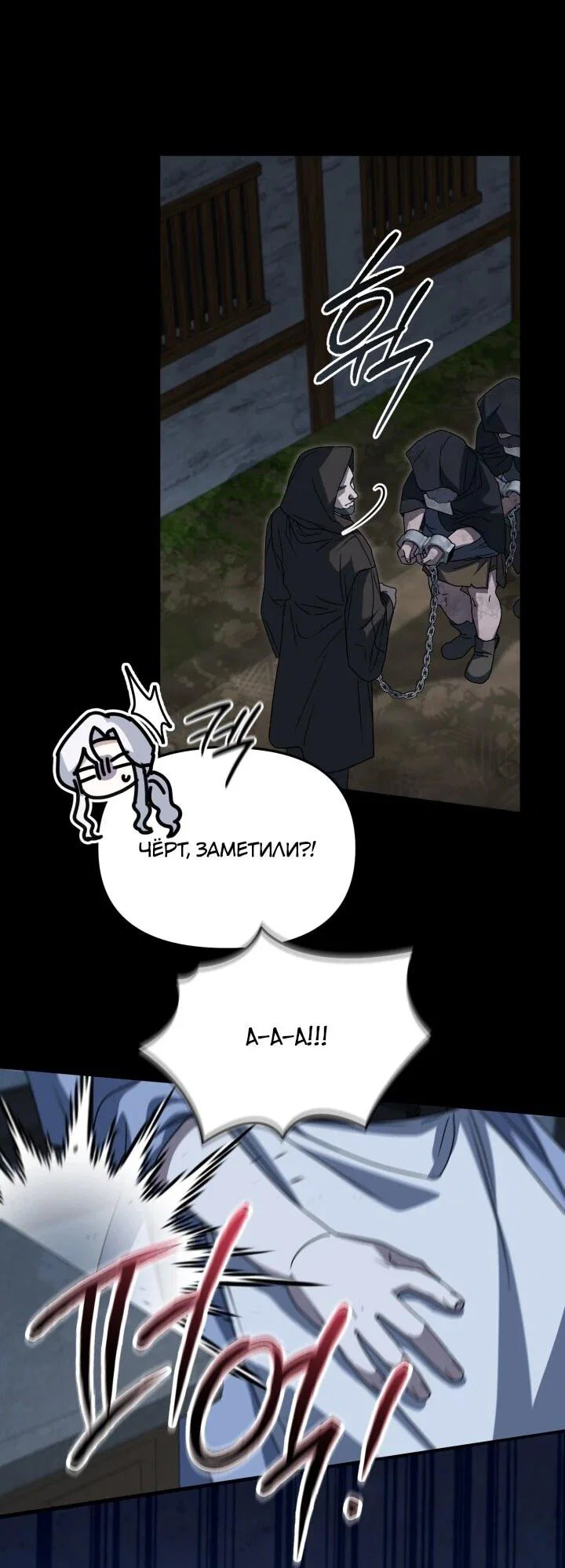 Манга Как выжить, будучи ребёнком дьявола - Глава 72 Страница 54