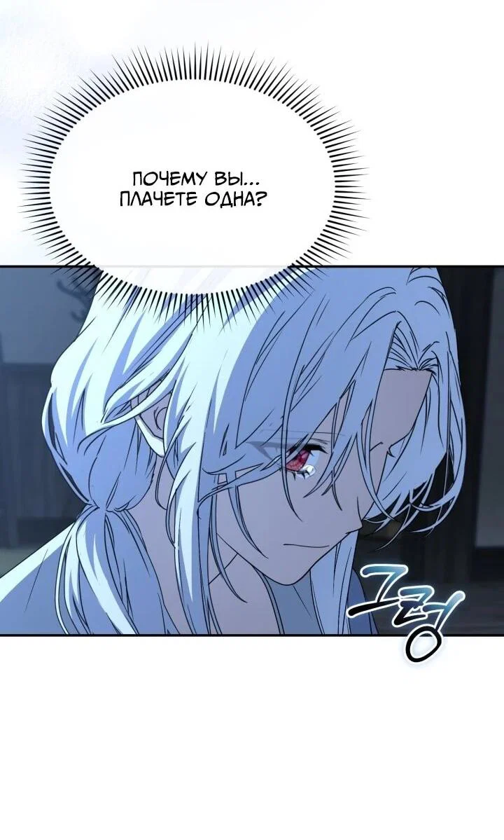 Манга Как выжить, будучи ребёнком дьявола - Глава 72 Страница 3