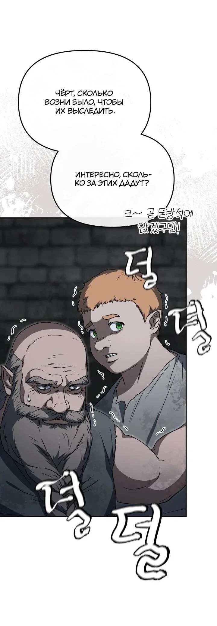 Манга Как выжить, будучи ребёнком дьявола - Глава 72 Страница 22