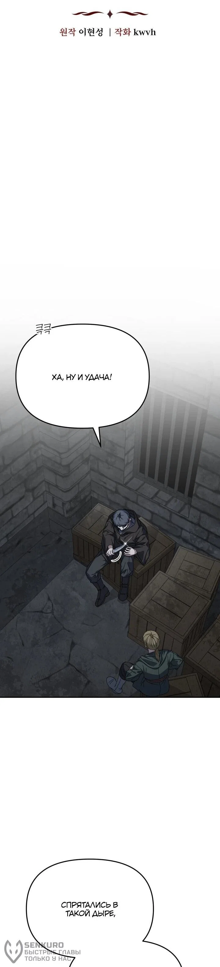 Манга Как выжить, будучи ребёнком дьявола - Глава 72 Страница 20