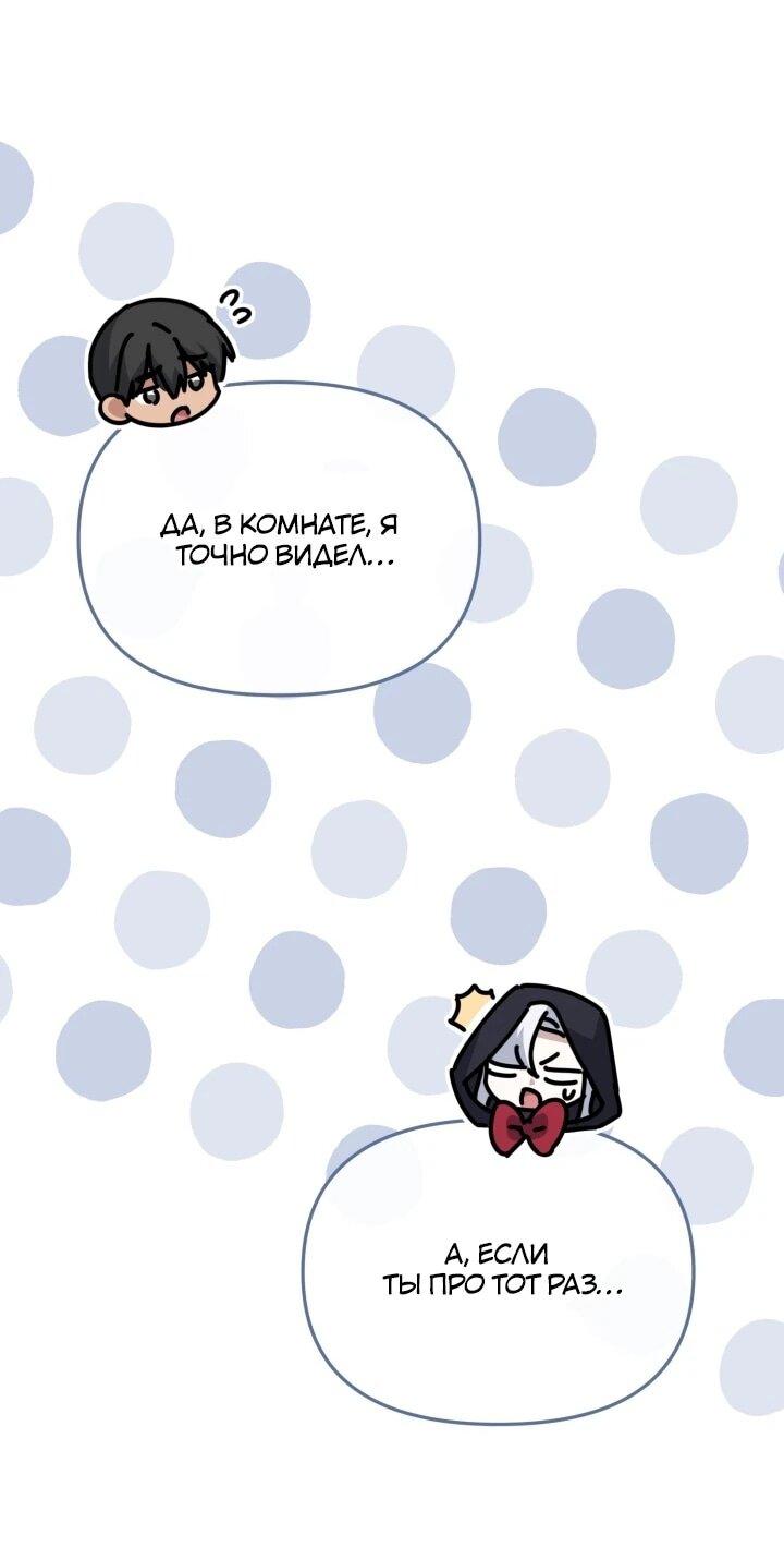 Манга Как выжить, будучи ребёнком дьявола - Глава 72 Страница 51